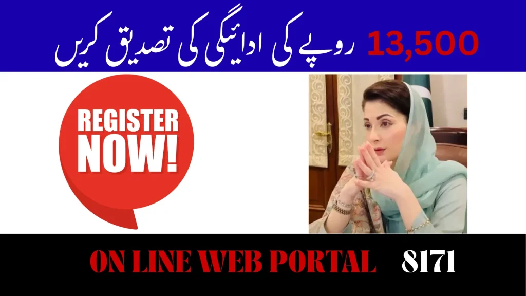 BISP 8171 Result Check Online by CNIC 2025