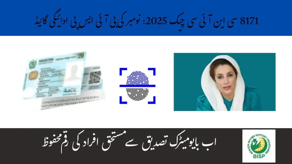 8171 Check Online CNIC 2025