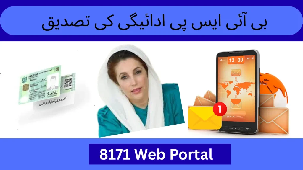 BISP 8171 Payment Status Check 2025