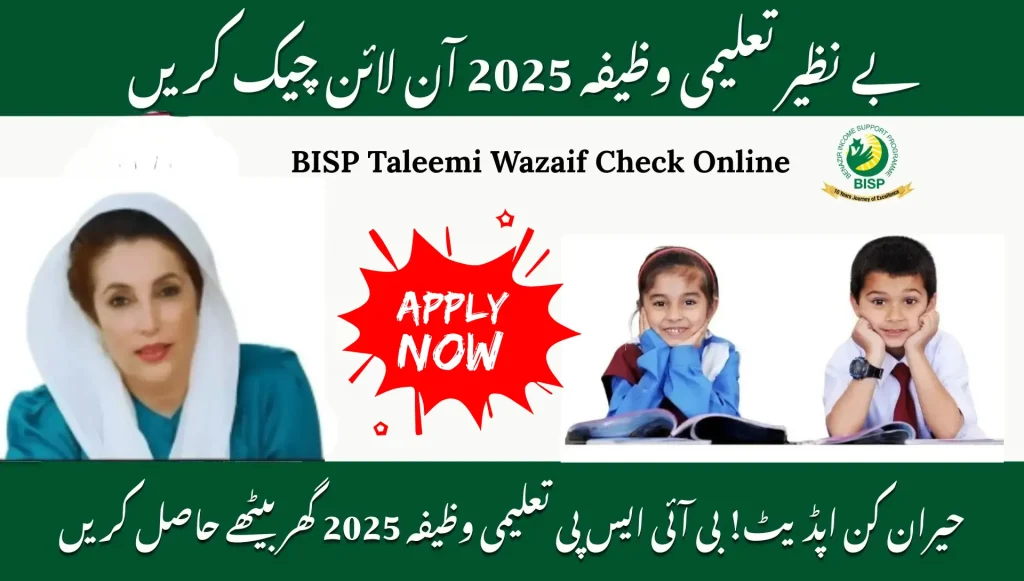BISP Taleemi Wazaif Check Online 2025