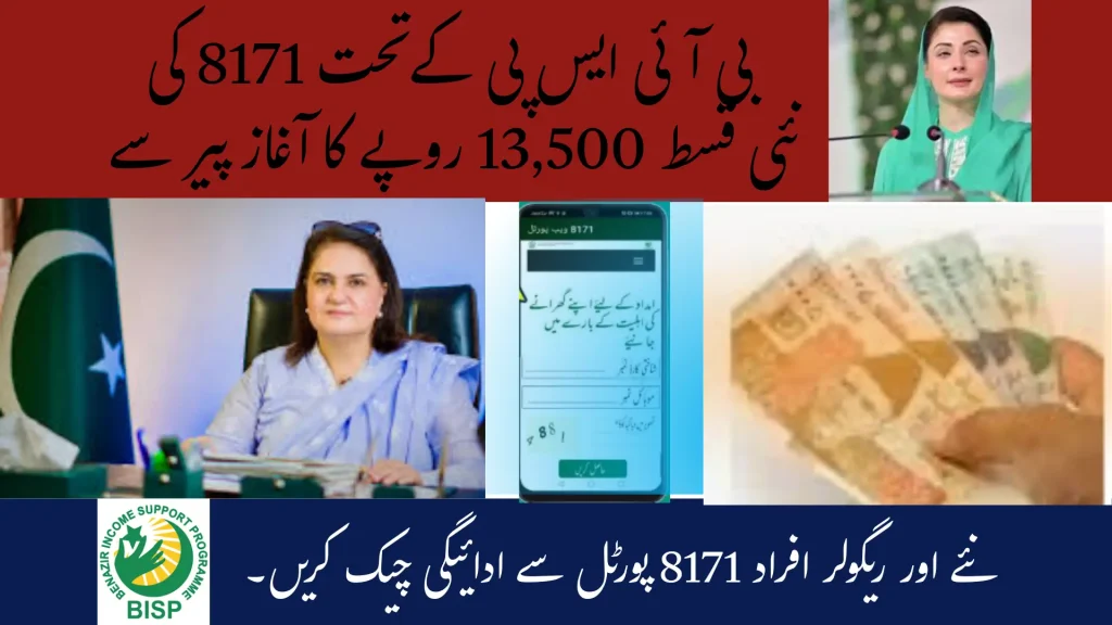 8171 Rs 13,500 installment