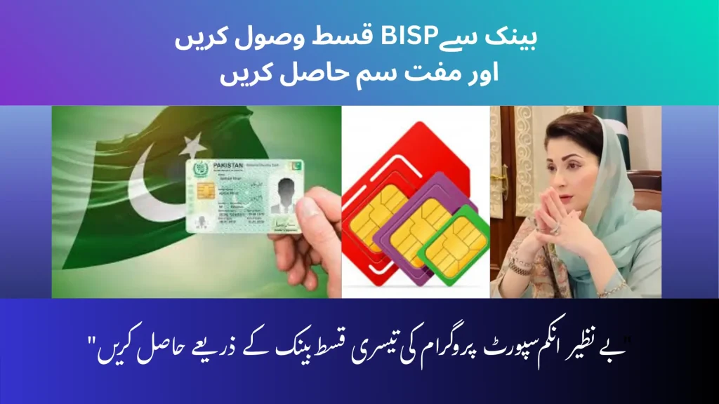 BISP 3rd Installment 2025