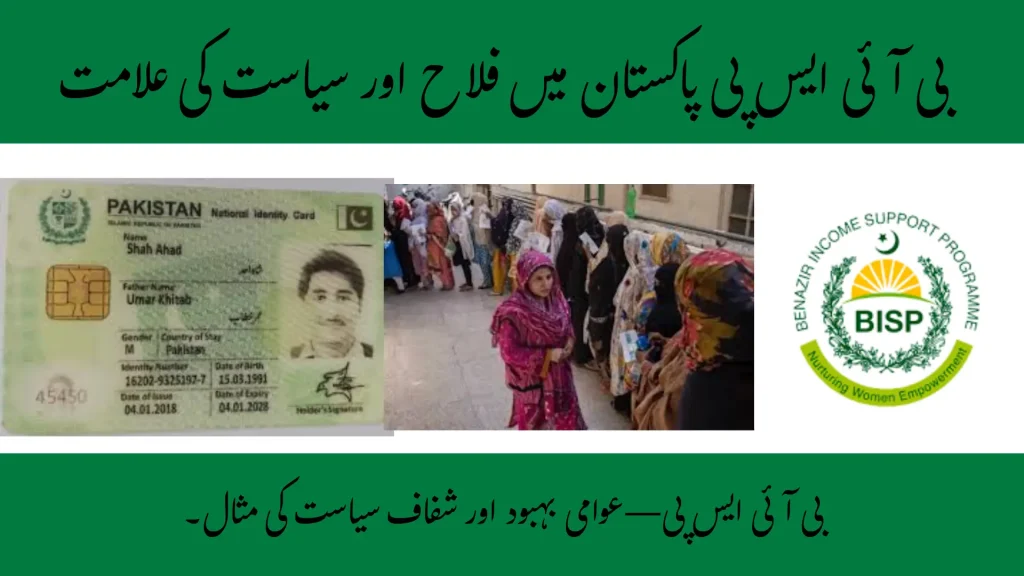 BISP in Pakistan