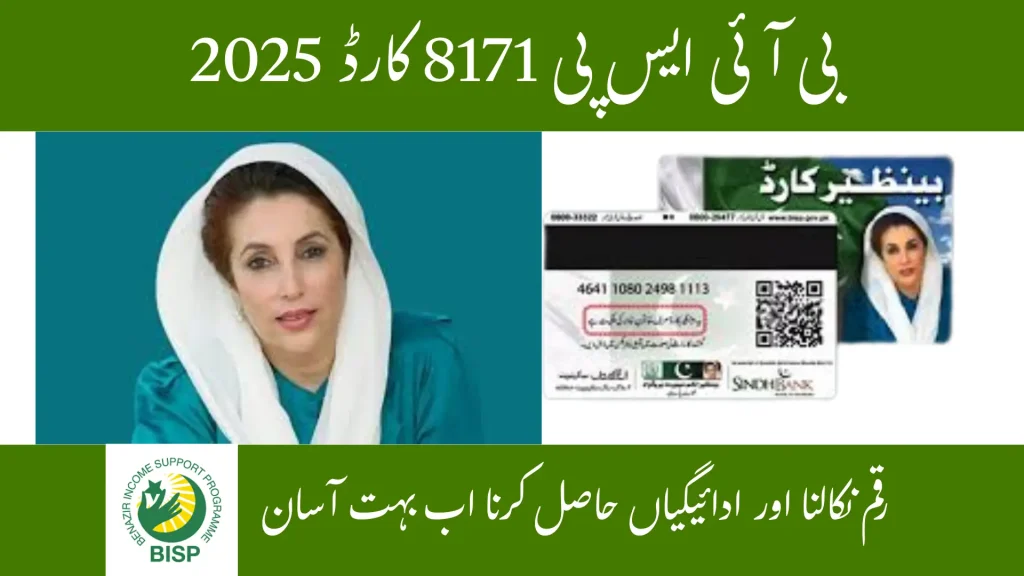 BISP 8171 Card 2025