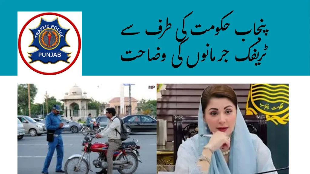 Punjab Heavy Traffic Fines