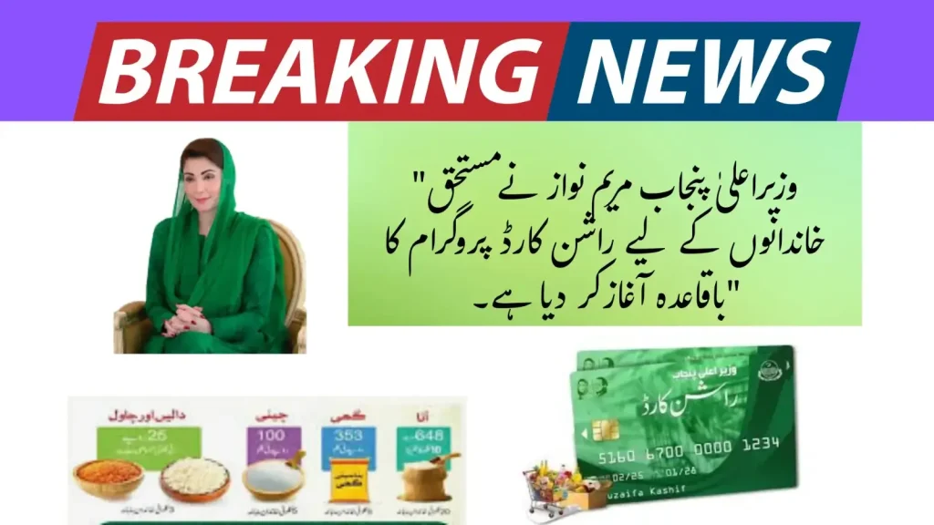 CM Punjab Ration Card Program 2025