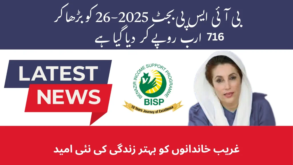 BISP Budget 2025-26