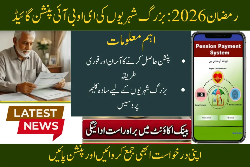 EOBI Pension in Ramzan 2026