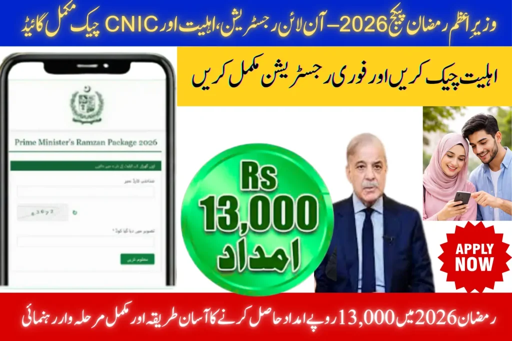 Wazir-E-Azam Ramzan Package 2026