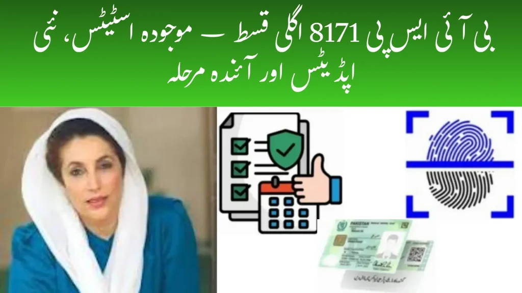 Latest BISP 8171 payment