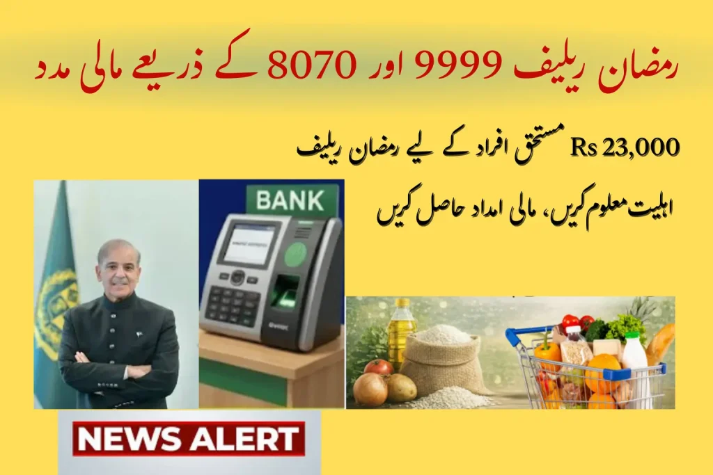 Ramadan Relief 9999 8070