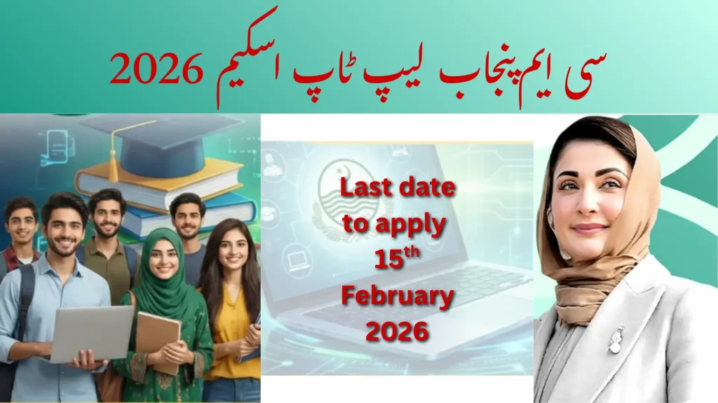 CM Punjab Laptop Scheme 2026