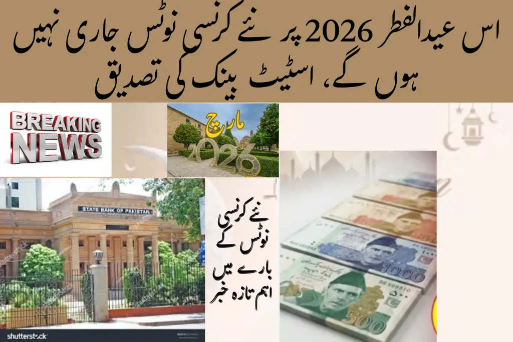 new currency notes eid 2026