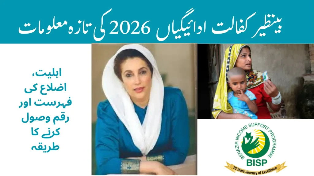 Benazir Kafalat payments 2026
